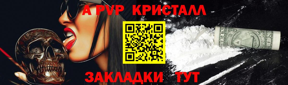 A-PVP Crystall Корсаков