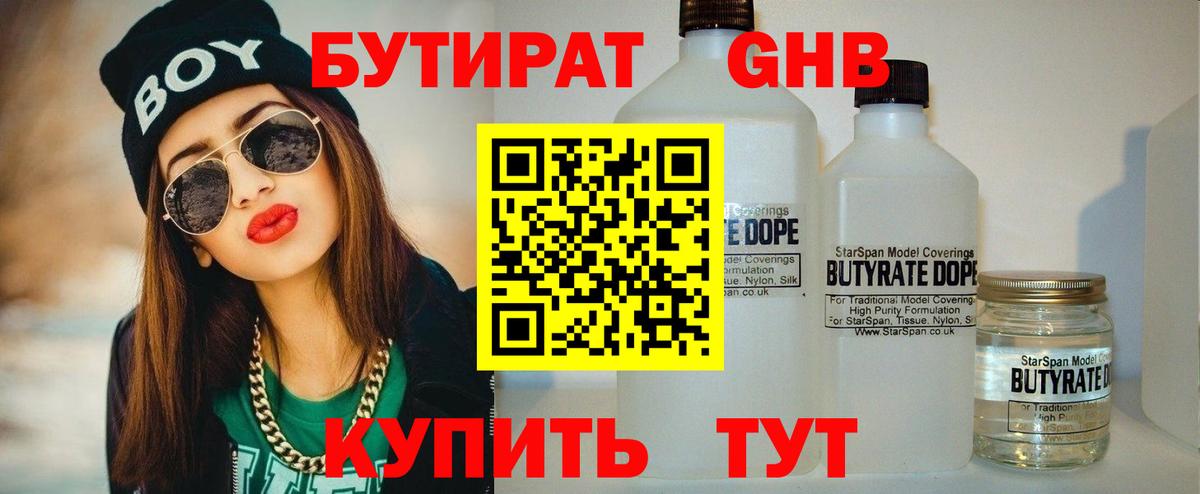 Бутират оксана Корсаков