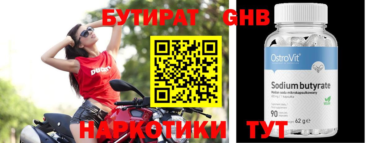 БУТИРАТ  Бутират Butirat  Вход с VPN  Корсаков 