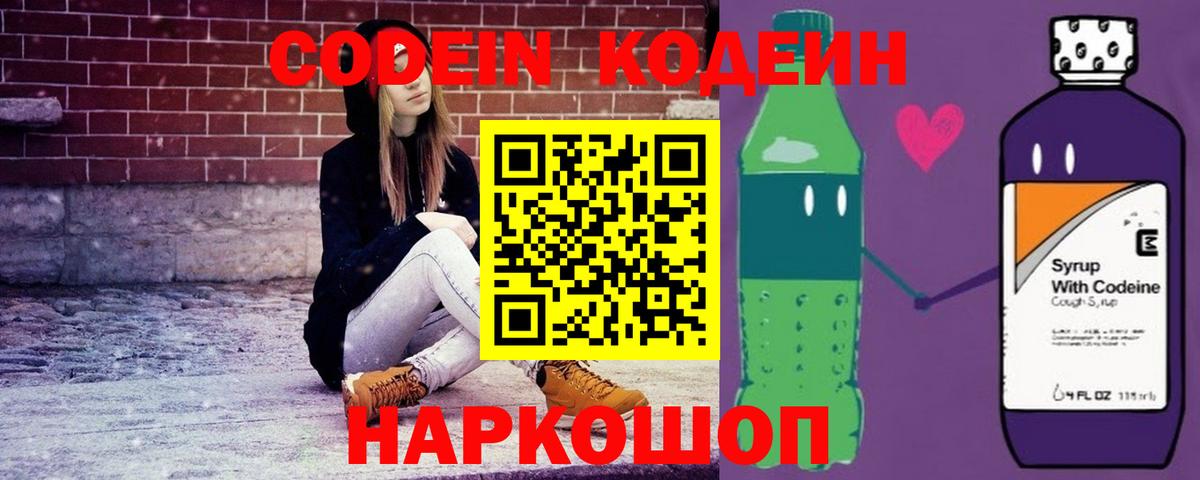 Codein Purple Drank Корсаков