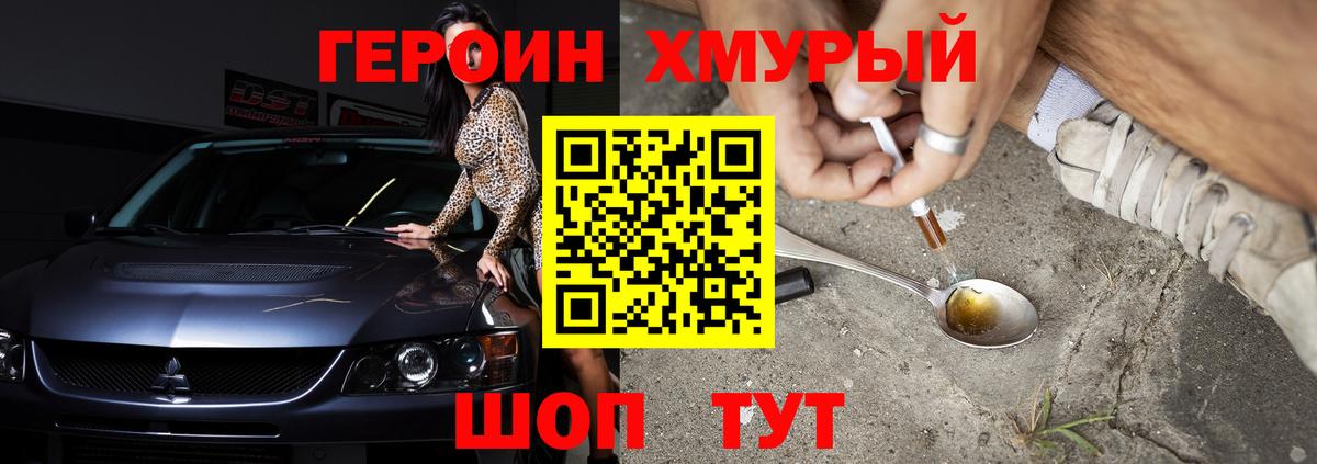 Героин  Вход с VPN  Корсаков  ГЕРОИН белый 