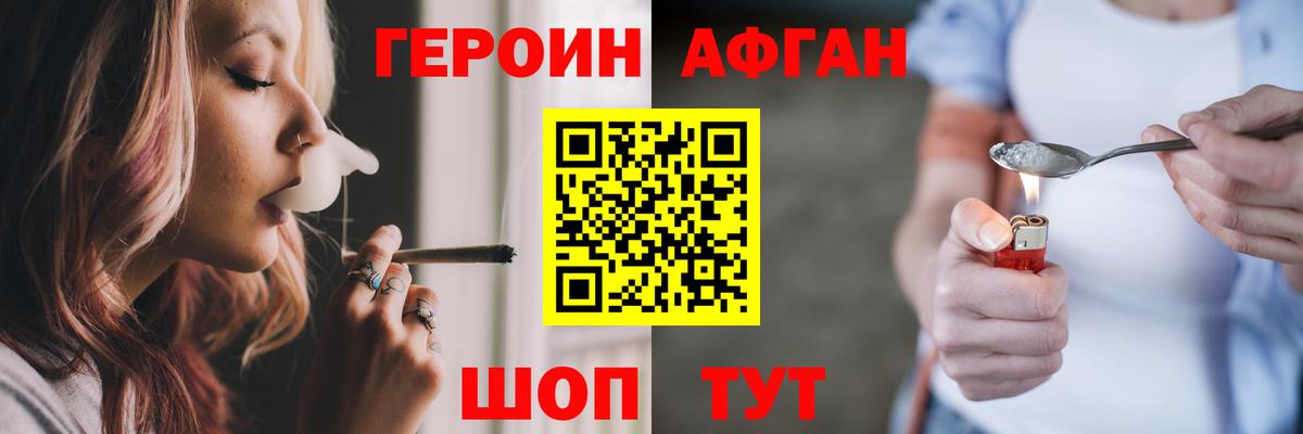 ГЕРОИН Афган Корсаков
