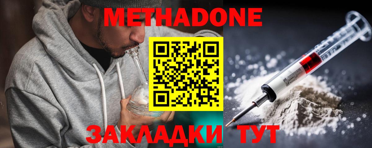 Метадон VHQ  Вход с VPN  Корсаков  Метадон белоснежный 