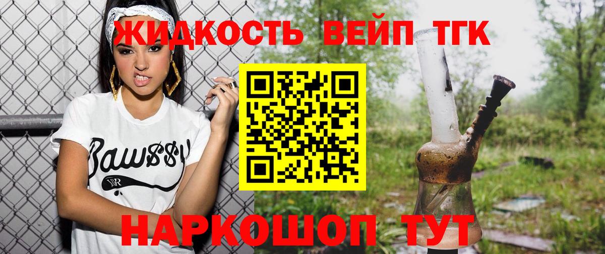 ТГК вейп  Дистиллят ТГК концентрат  Вход с VPN  Корсаков 